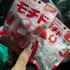 新食感グミ・モチドがクッソ美味い（いちご味のみ）
