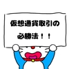 先物取引の必勝法！？何故勝てないのか？②【ぼうねこブログ】