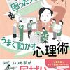 新刊書籍が大炎上！発達障害を「困った人」扱いする問題を解説
