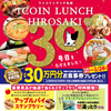 ワンコインランチ弘前30号目の感謝企画