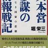 大本営参謀の情報戦記【☆☆☆】