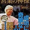 営業の神様が教える社会人として姿勢