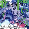 「恋い焦れ歌え～R.I.P.～」