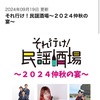 明日9/26(木)は、ラジオ沖縄の特別番組『それ行け！民謡酒場〜2024中秋の宴〜』メインパーソナリティを務めます