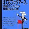 「はてなブックマークの本欲しい！」プレゼントキャンペーン