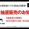 ゲオにてPS5抽選販売について