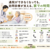 通院ができなくなっても。訪問診療が支える、家での時間