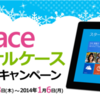 Surface オリジナルケース プレゼント キャンペーン