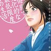 【漫画】健康で文化的な最低限の生活　生保の教科書です。