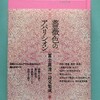 京谷裕彰編『薔薇色のアパリシオン――冨士原清一詩文集成』（共和国、2019）