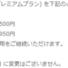 ネイティブキャンプ料金値上げへ