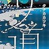 「マンガ サ道 2巻」