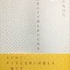 黒雲の下で卵をあたためる　小池昌代