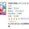 6000円の英語教材が無料？！英語を勉強するならぜっっったいにAmazonを活用すべき理由！