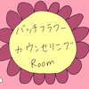 バッチフラワーカウンセリング｜心を癒して本当の自分で生きる　