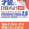 人生2回目のストレングスファインダーをやって、社会人になってから起きた変化を考察しようとした