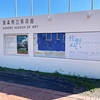 「佐野ぬい 展」など鑑賞（青森県立美術館）