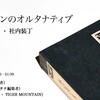 「編集装丁・社内装丁」