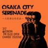 「OSAKA CITY SERENADE」 @お茶漬けバー オオノ屋(大阪東心斎橋)