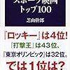 通勤電車で読む『スポーツ映画トップ100』。