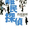 「持つ者の発言は持たざる者を容赦なく傷つける」「格差はモチベーションをずたずたにする」西尾維新『難民探偵』より