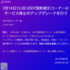 7月14日15:30から、USDT契約取引コーナーがサービス停止のアップグレードを行う【bitcoin仮想通貨】