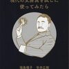 （読書記録）もし文豪たちが現代の文房具を試しに使ってみたら