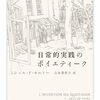 書くというポイエティーク(AI校正)