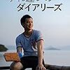 Amazonプライムでアジア映画（２）すれ違いのダイアリーズ（タイ）