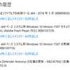 (2/2)番外編:WindowsUpdate2018年5月-ひっそり障害