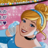 エミータ717／ディズニーのプリンセスが好きだって