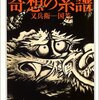 【募集開始】7月17日（日）『奇想の系譜』（辻 惟雄）｜名古屋で朝活！！朝活＠ＮＧＯ