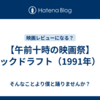 【午前十時の映画祭】バックドラフト（1991年）。