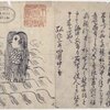 アマビエ　～その２