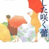 朱川湊人「あした咲く蕾」さんのちょっと怖いけれどノスタルジーな世界観