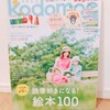 『Kodomoe 2021年08月号』