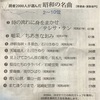 昭和の名曲スイング　産経新聞より引用。