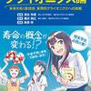 読書感想「まんがでわかる　クライオニクス論　未来を拓く新技術」