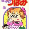 なの花つぼみ(1) / 土田よしこという漫画を持っている人に  大至急読んで欲しい記事