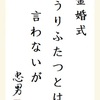 金婚式うりふたつとは言わないが 