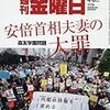 週刊金曜日 2018年04月06日号　森友学園　安倍首相夫妻の大罪