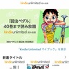 弱虫ペダルがKindle Unlimitedで40巻まで読めるよ！