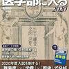医学部受験と多浪の闇について。