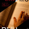 ＤＶＵvol.3発売決定