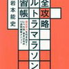 サロマ湖100㎞ウルトラマラソン完走記③ ～ 30kmまで