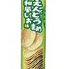 プチシリーズのえんどうまめって初めて知ったんですけど美味しい