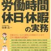 休日出勤を要請するならお金を出しなさいよって話