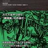 翻訳家による選書企画「はじめての海外文学」vol.6および「はじめて出会う世界の絵本」に参加しました