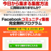 9年連続で毎月300人集客している方法とは？ 