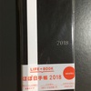 来年の手帳はほぼ日手帳weeksに決まり